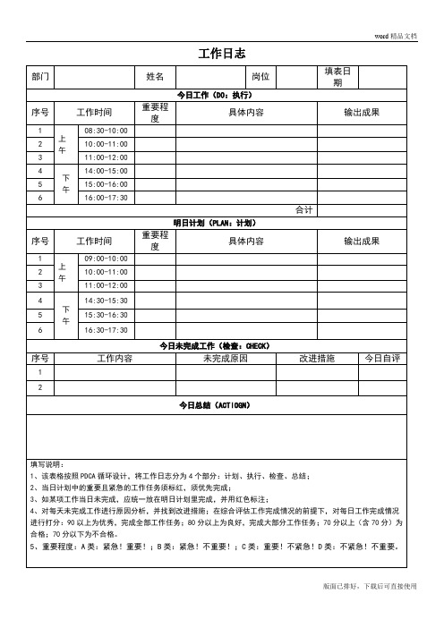 工作日志word模版(最新)