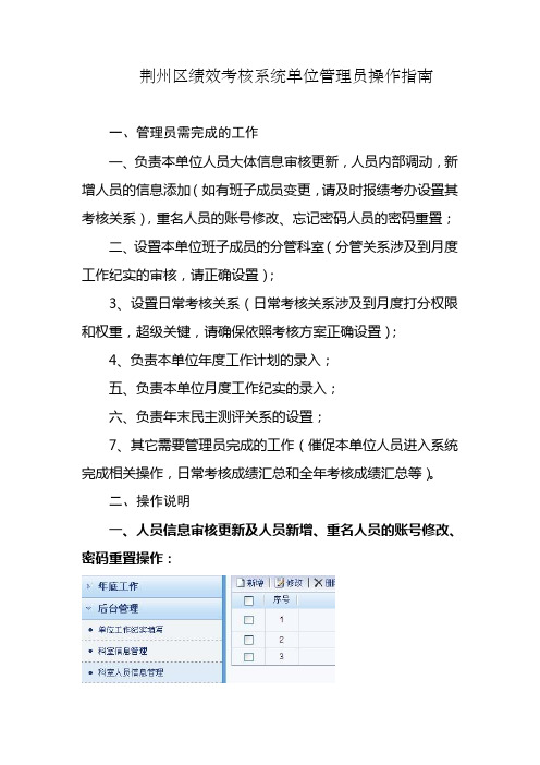 荆州区绩效考核系统单位管理员操作指南