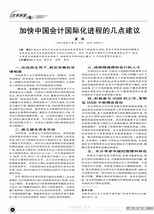 加快中国会计国际化进程的几点建议