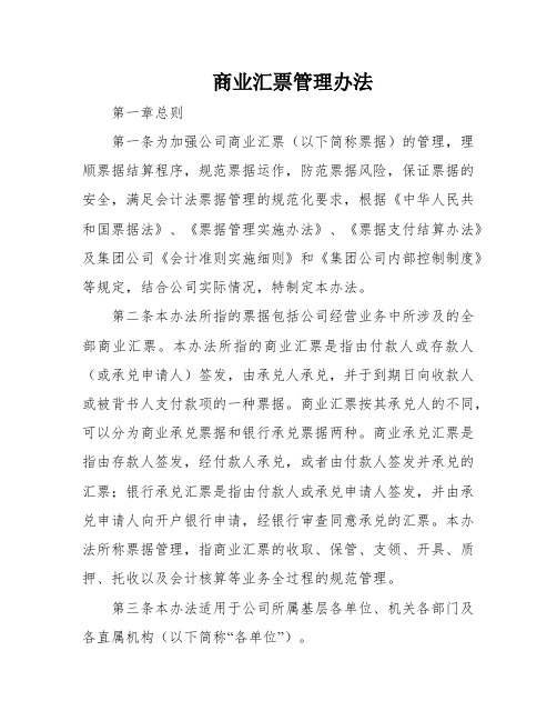 商业汇票管理办法