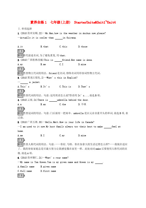 (课标通用)甘肃省2019年中考英语总复习素养全练1七上StarterUnits