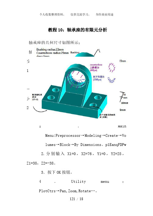 轴承座的有限元分析