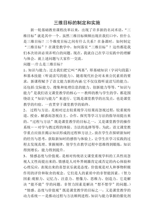 三维目标的制定和实施.doc