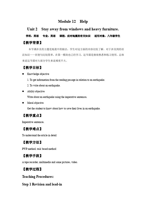 初中英语_Module 12 Unit 2 Stay away from windows and heavy furniture