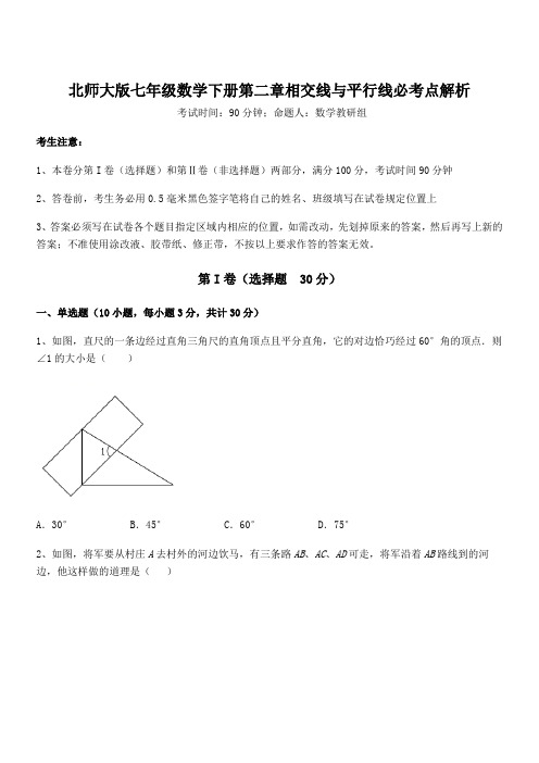 精品解析北师大版七年级数学下册第二章相交线与平行线必考点解析试题(含解析)