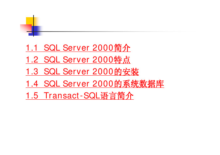 SQL_Server_2000实用教程(免分版)