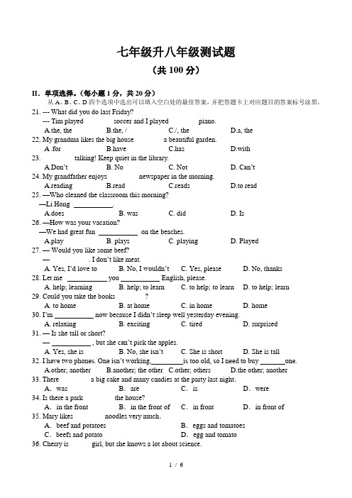 七年级升八年级-英语测试题