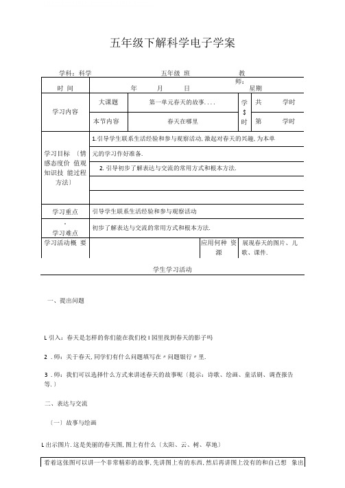 大象版五年级下册科学电子教案