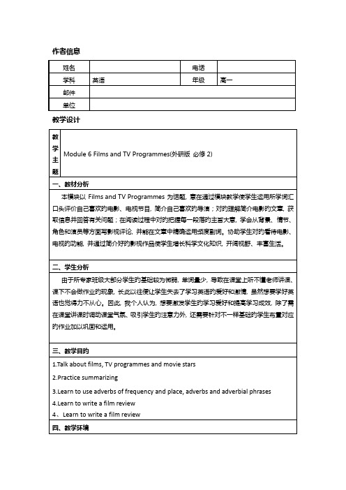 信息化教学设计方案英语