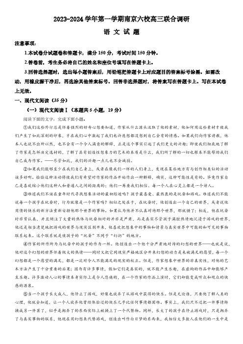 江苏省南京市六校2023-2024学年高三上学期联合调研语文试题(含答案)