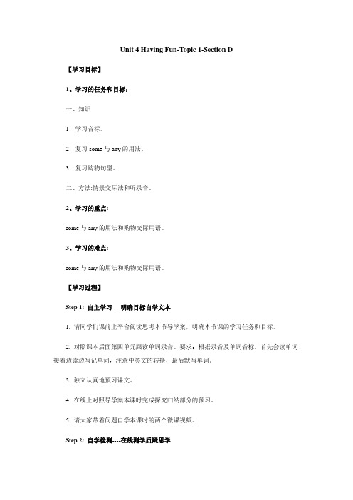 仁爱版七年级英语上册导学案：Unit 4 Topic 1-Section D.