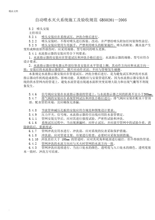 自动喷水灭火系统施工及验收规范