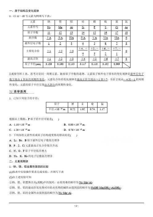 2018新步步高学案导学苏教版化学必修二导学案：专题1 微观结构与物质的多样 第一单元 第2课时元素周期律