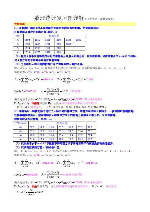 数理统计课后复习题解