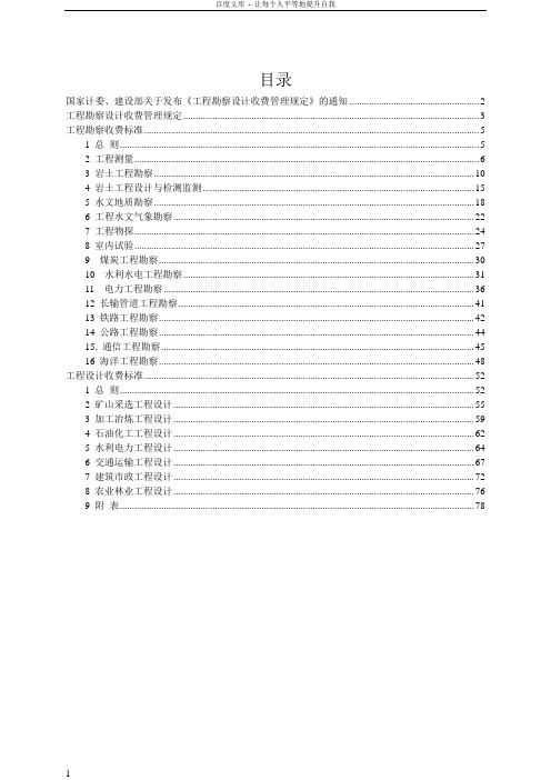 工程勘察设计收费标准2002修订版