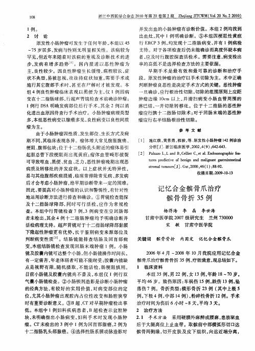 记忆合金髌骨爪治疗髌骨骨折35例