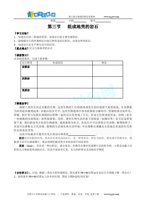 浙教版七年级上册科学3.7地形和地形图(37张PPT)