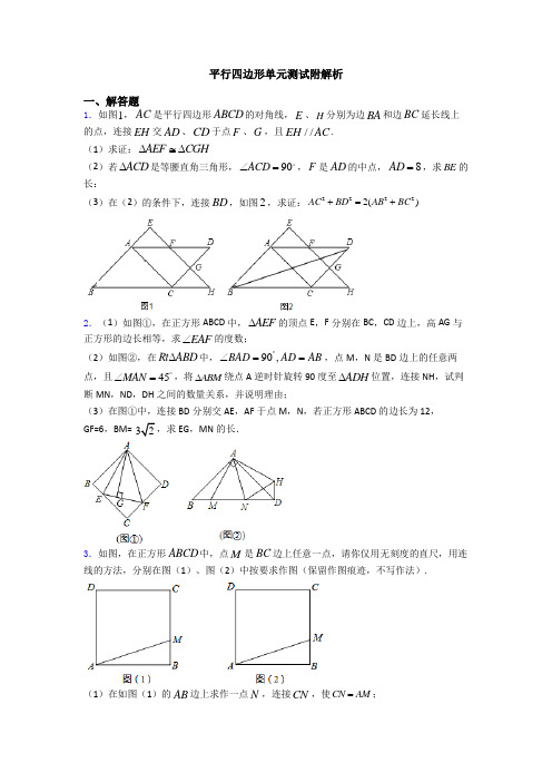 平行四边形单元测试附解析