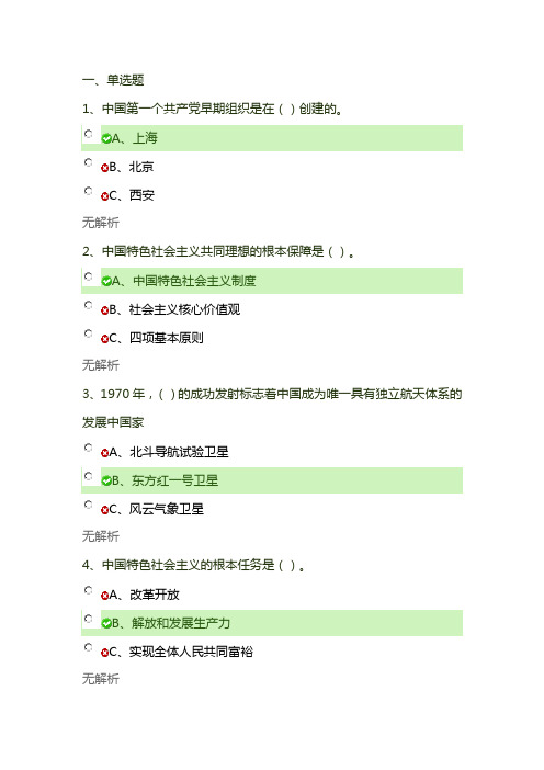 社会主义核心价值观网上答题试卷4