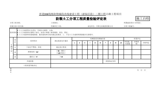 4.路基土石方分项工程质量检验评定表