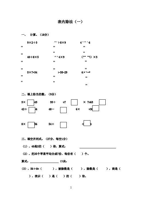 2016-2017年最新苏教版小学数学二年级上册《表内除法(一)》单元测试(1)质量检测试卷(精品资料)