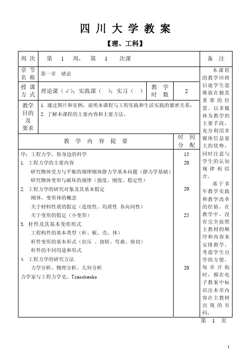 四川大学教案