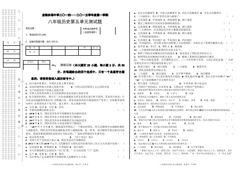 八年级历史上册第五单元测试题5及参考答案