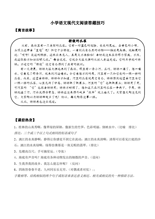 人教版小学语文现代文阅读——段落的作用知识点、练习题