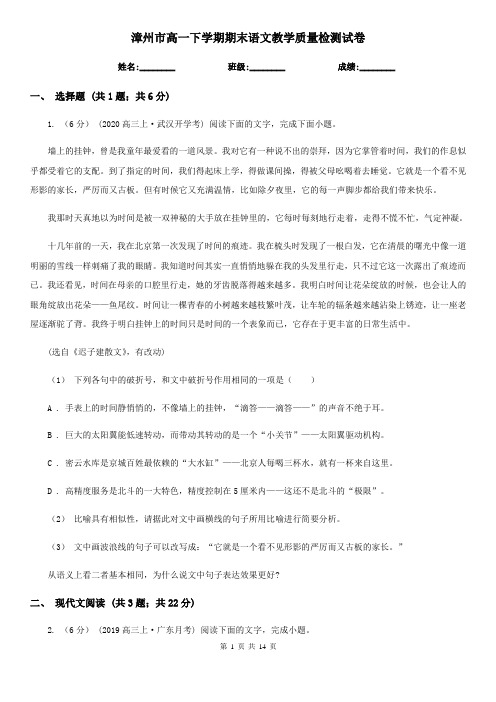 漳州市高一下学期期末语文教学质量检测试卷