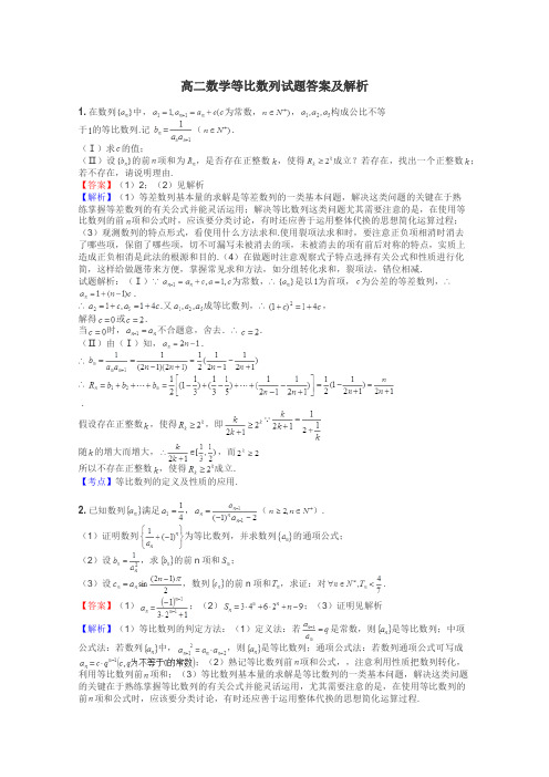 高二数学等比数列试题答案及解析
