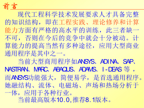 ANSYS APDL命令流详解-1前言