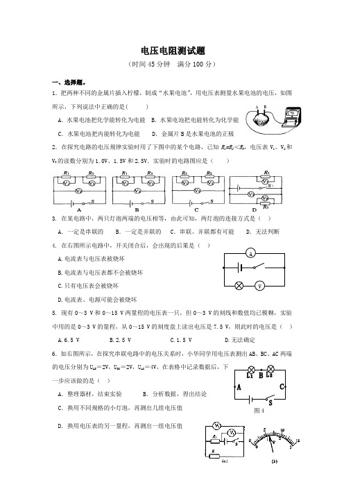 人教版九年级物理第十六章 《电压、电阻》测试题(含答案)