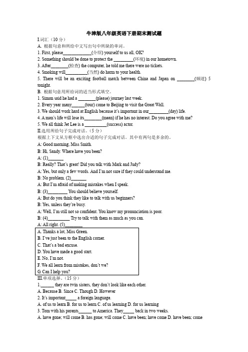 牛津版八年级英语下册期末测试题.doc