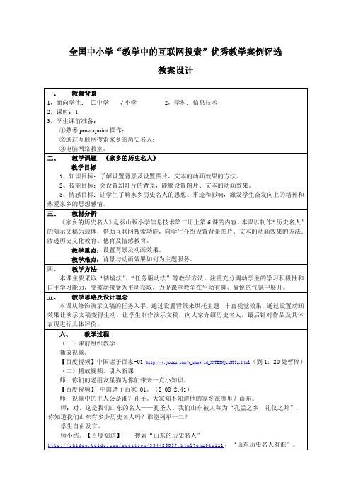 “教学中的互联网搜索”教案设计《家乡的历史名人》