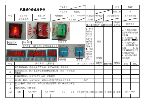 切管机操作作业指导书