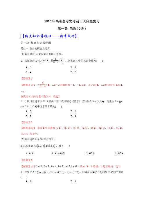 2016届高考数学文自由复习步步高系列专题01函数(通用版)(解析版)