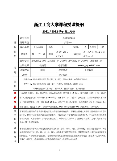 基英(2)授课提纲1101