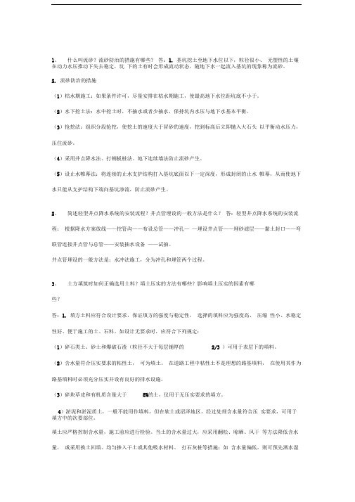 华南理工大学网络教育《建筑施工技术》课程作业