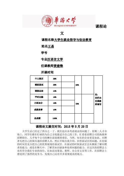 大学生就业创业指导课程总结模板