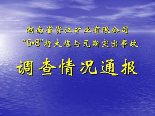 湖南省资江矿业有限公司