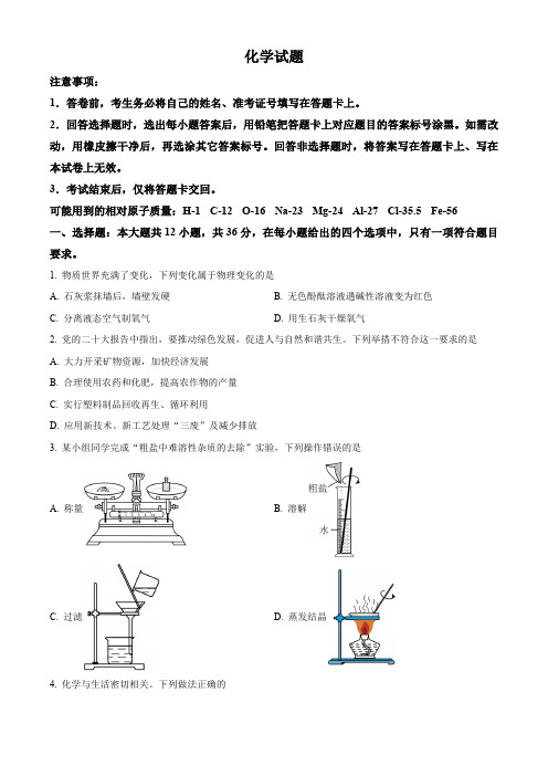 2024年四川省南充市中考三模考试化学试题(学生版) 