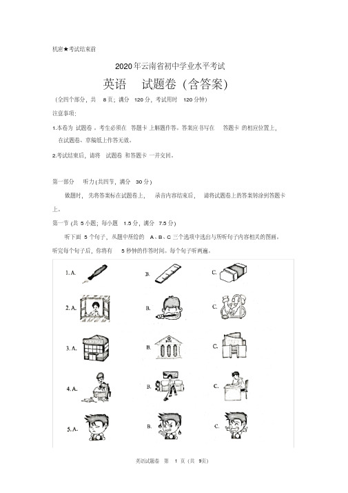 2020年云南省中考英语试题(含答案)