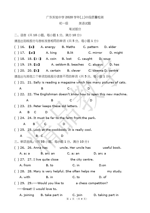 2020省实中学七上英语期中考