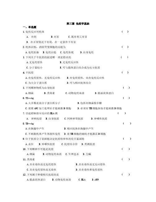 医药护专业课复习资料-病原生物与免疫学基础考卷试卷考题试题下载