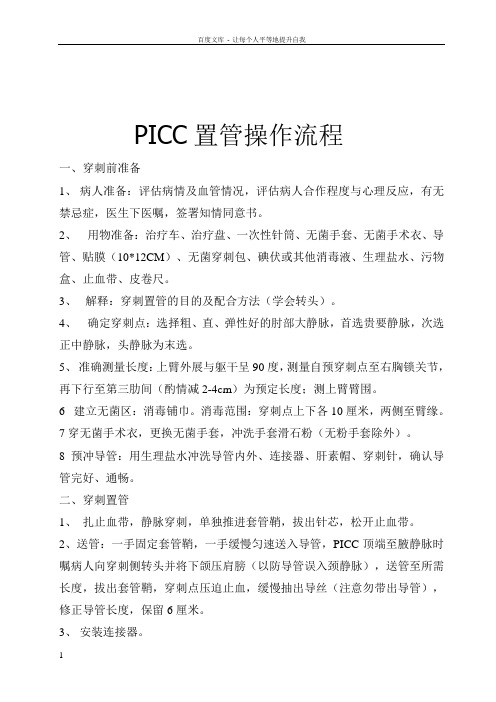 PICC置管操作流程3