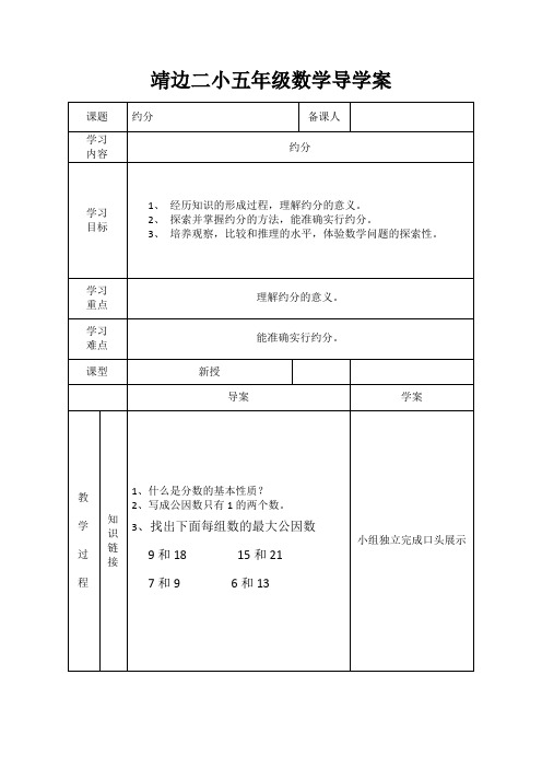 约分导学案