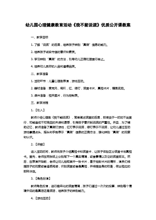 幼儿园心理健康教育活动《我不能说谎》优质公开课教案