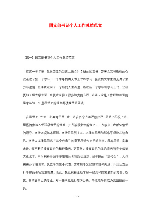 团支部书记个人工作总结范文