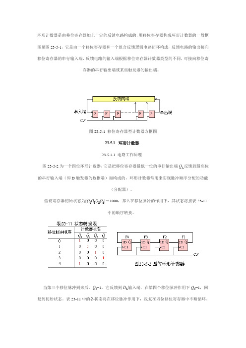 环形计数器