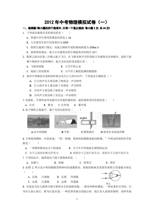 2012年晋江物理中考模拟试题1